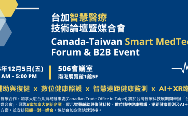 Fill 20251205 %e5%8f%b0%e5%8a%a0%e6%99%ba%e6%85%a7%e9%86%ab%e7%99%82%e6%8a%80%e8%a1%93%e7%99%bc%e8%a1%a8 %e5%aa%92%e5%90%88%e6%9c%83 edm