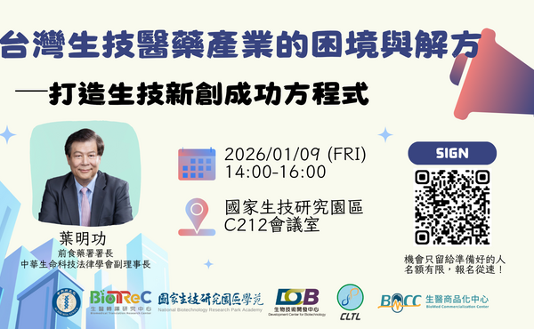 Fill %e5%8f%b0%e7%81%a3%e7%94%9f%e6%8a%80%e9%86%ab%e8%97%a5%e7%94%a2%e6%a5%ad%e7%9a%84%e5%9b%b0%e5%a2%83%e8%88%87%e8%a7%a3%e6%96%b9 16 9 v2 0