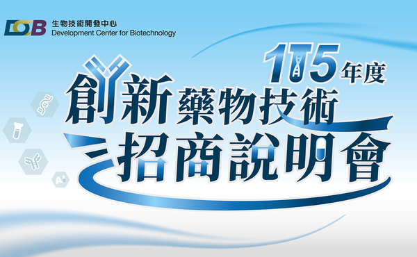 Fill 115%e5%b9%b4%e5%89%b5%e6%96%b0%e8%97%a5%e7%89%a9%e6%8a%80%e8%a1%93%e6%8b%9b%e5%95%86%e8%aa%aa%e6%98%8e%e6%9c%83 %e4%b8%bb%e8%a6%96%e8%a6%ba